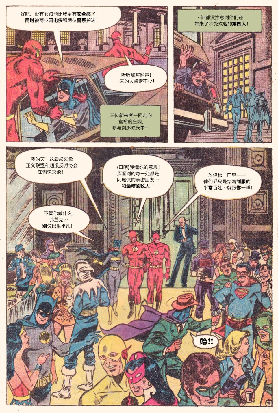 闪电侠v1 第275卷 第11页