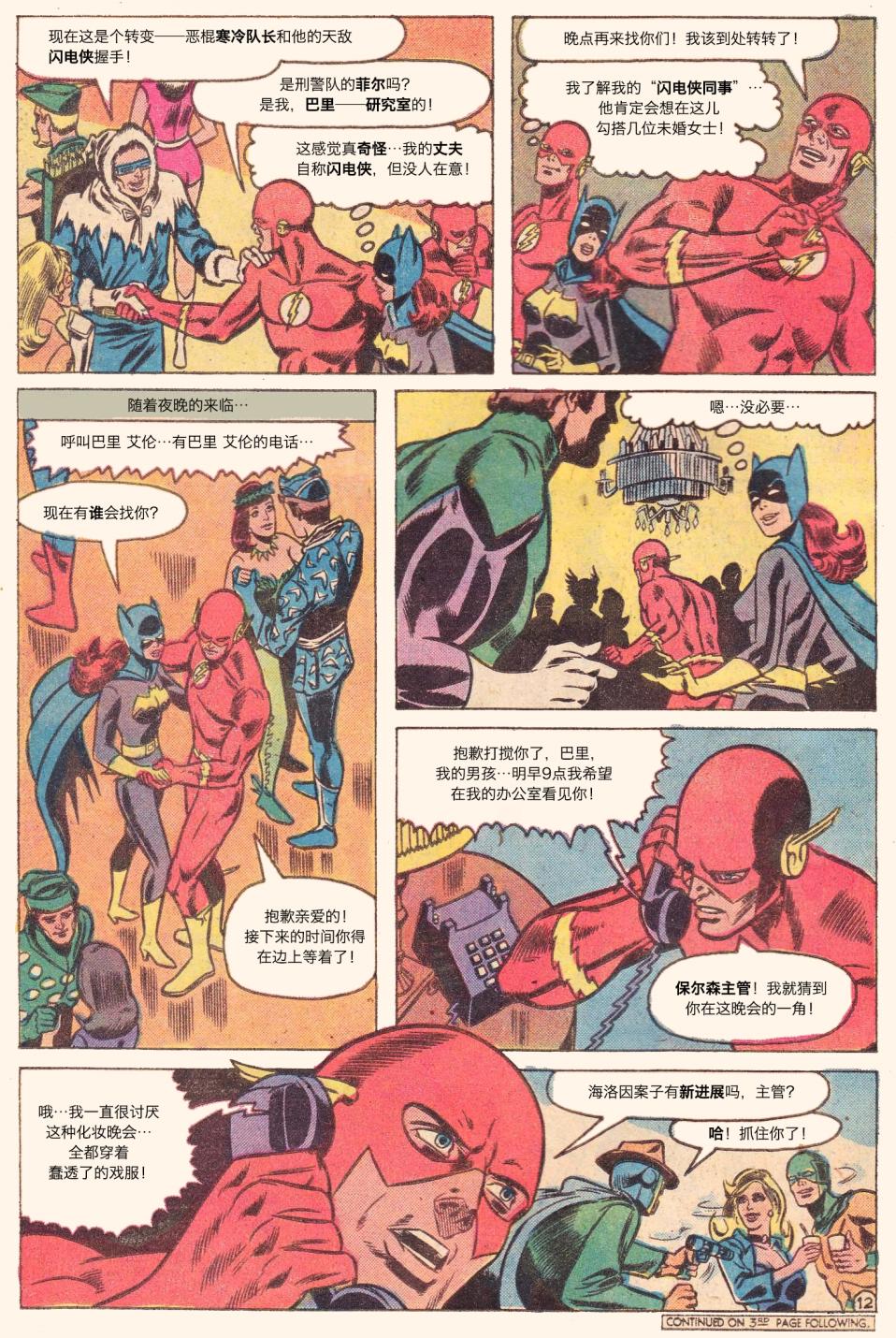 闪电侠v1 第275卷 第12页