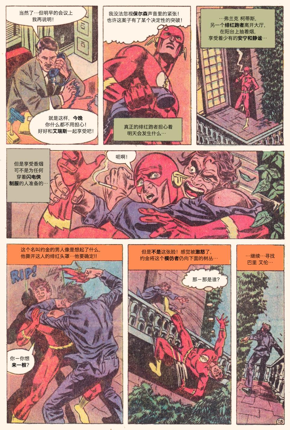 闪电侠v1 第275卷 第13页