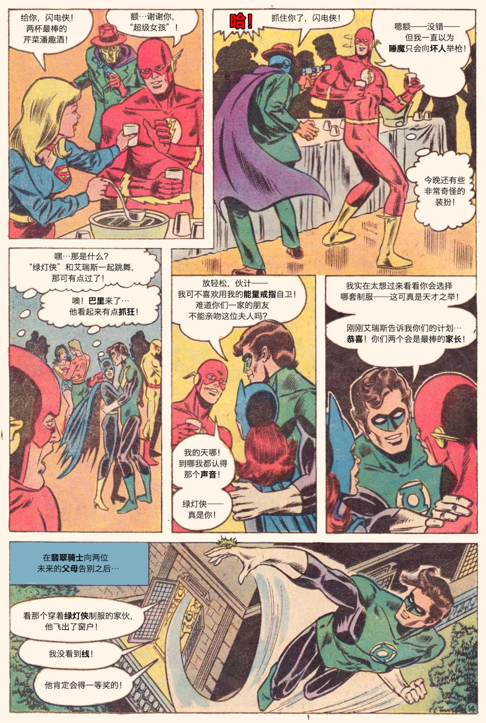 闪电侠v1 第275卷 第14页