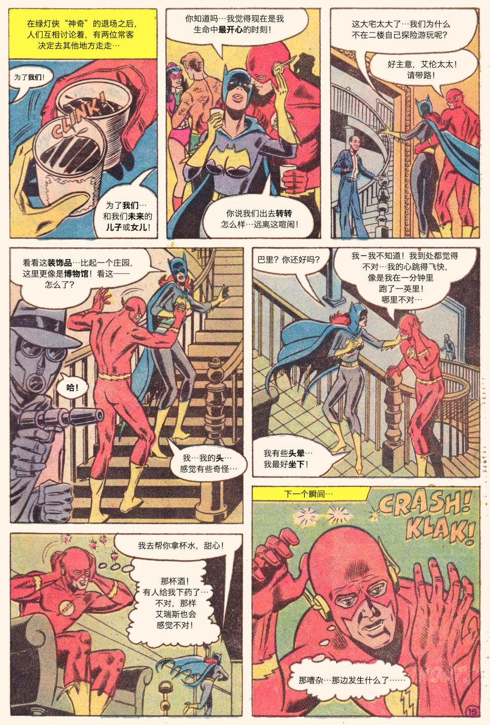 闪电侠v1 第275卷 第15页