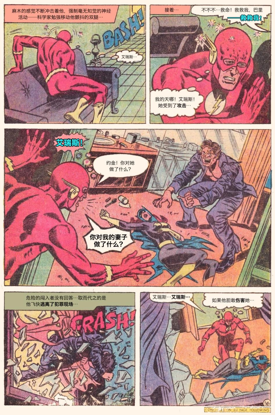 闪电侠v1 第275卷 第16页