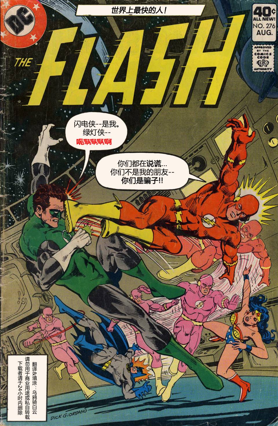 闪电侠v1 第276卷 第0页