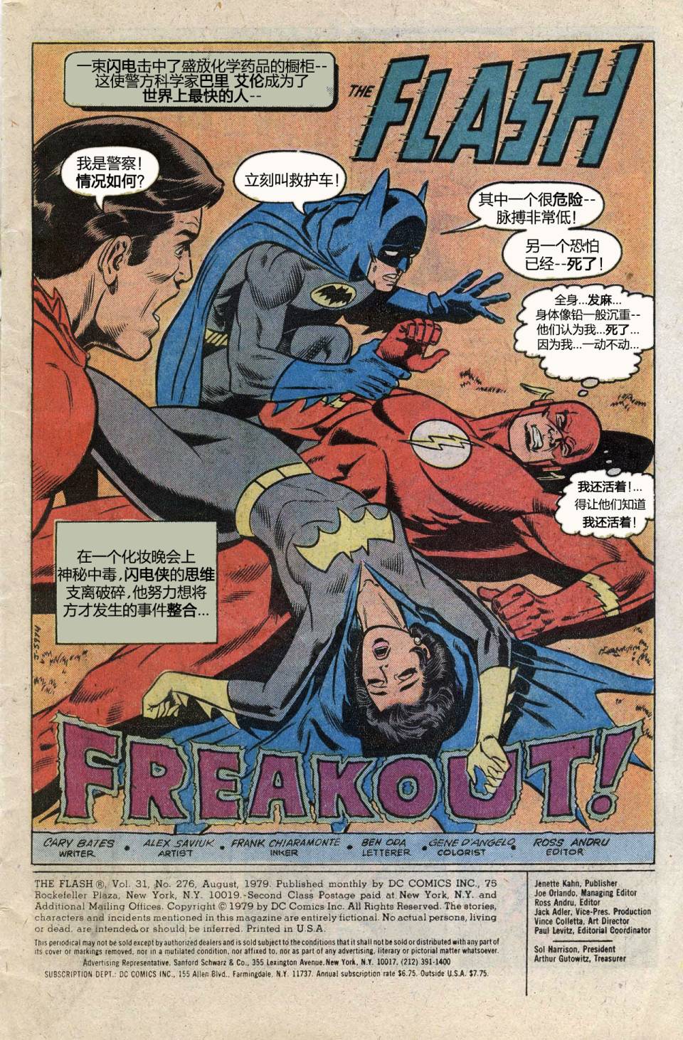 闪电侠v1 第276卷 第1页