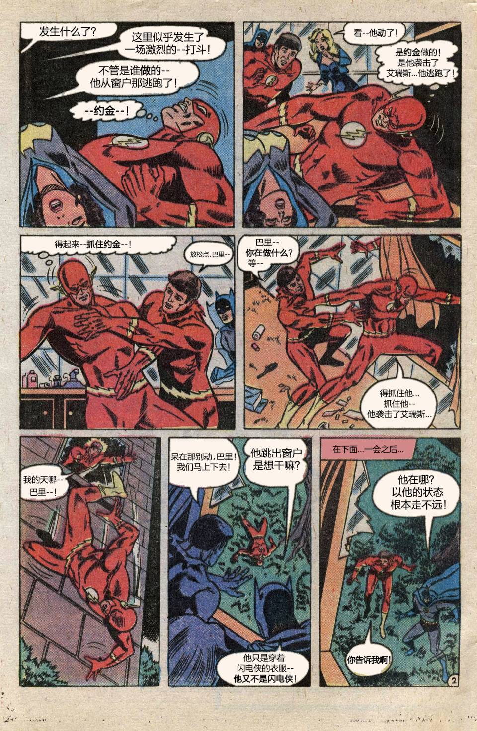 闪电侠v1 第276卷 第2页