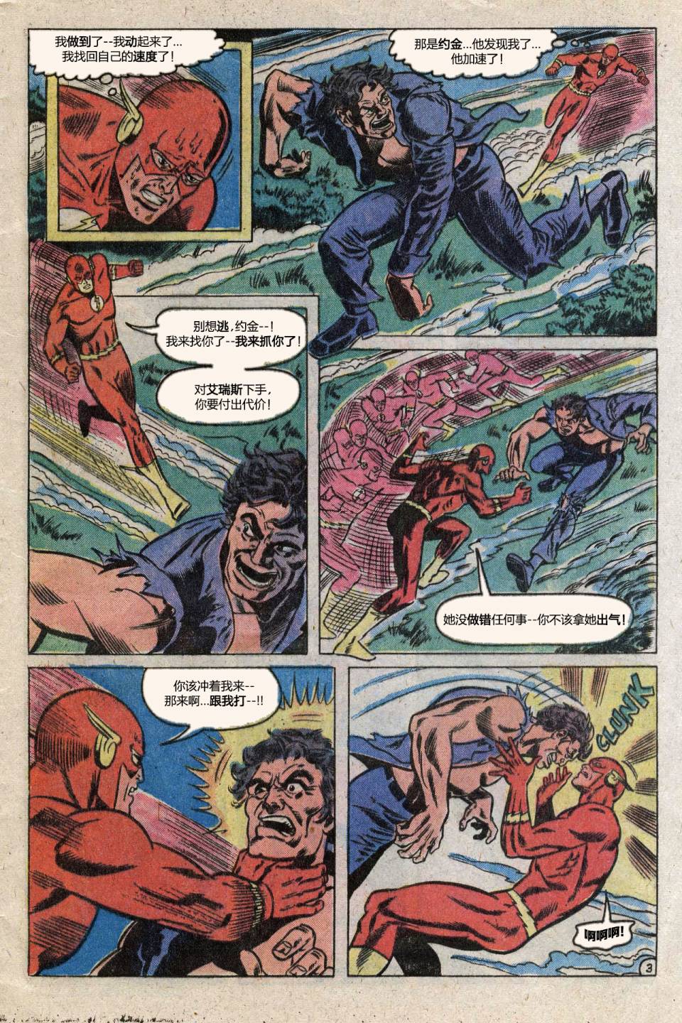 闪电侠v1 第276卷 第3页