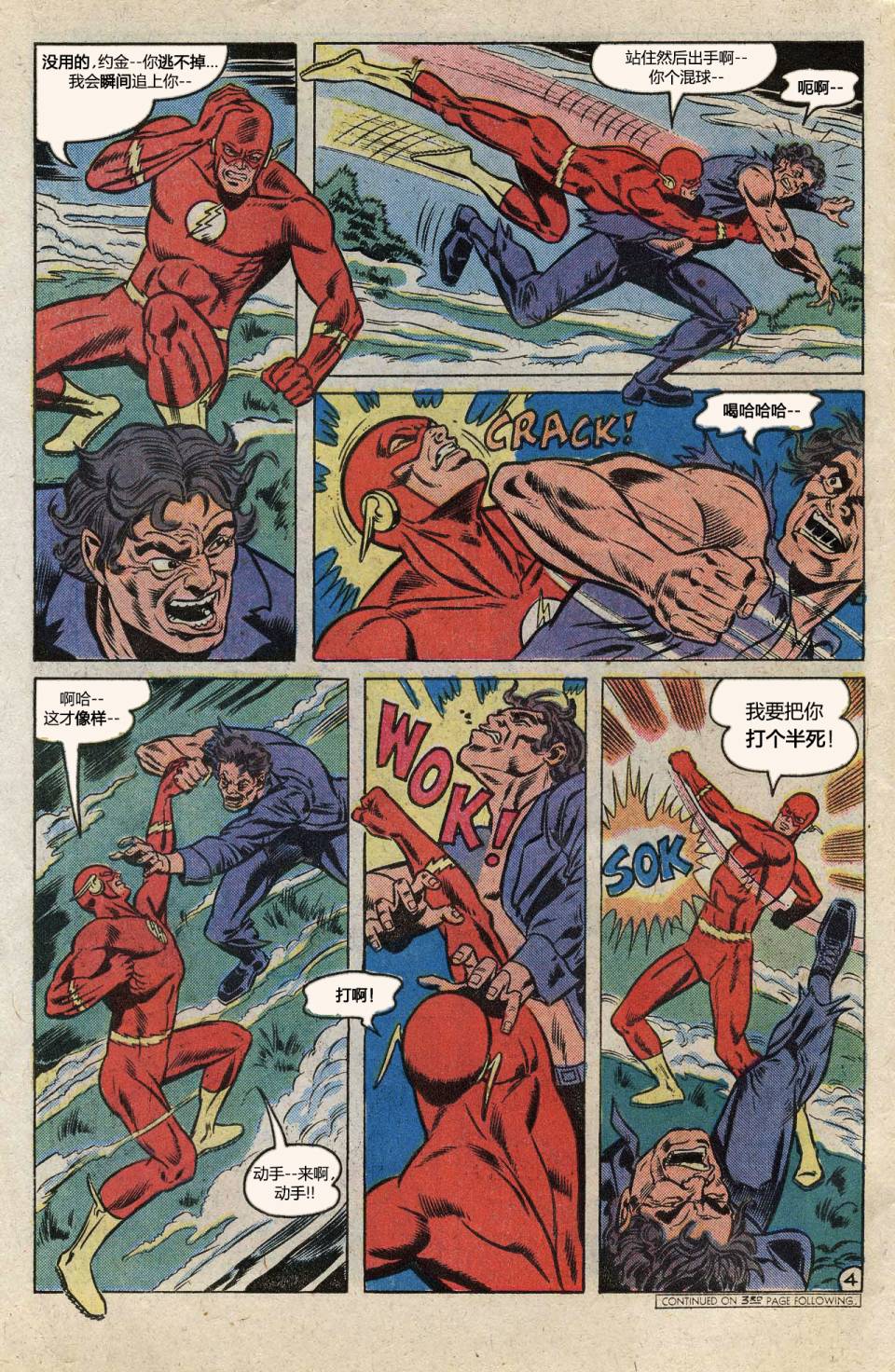 闪电侠v1 第276卷 第4页