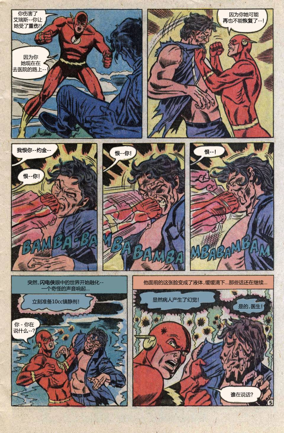 闪电侠v1 第276卷 第5页