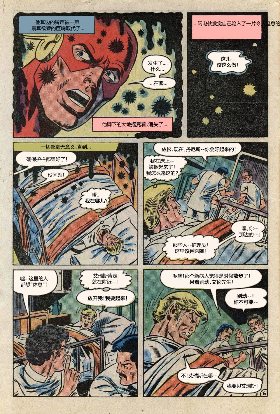 闪电侠v1 第276卷 第6页