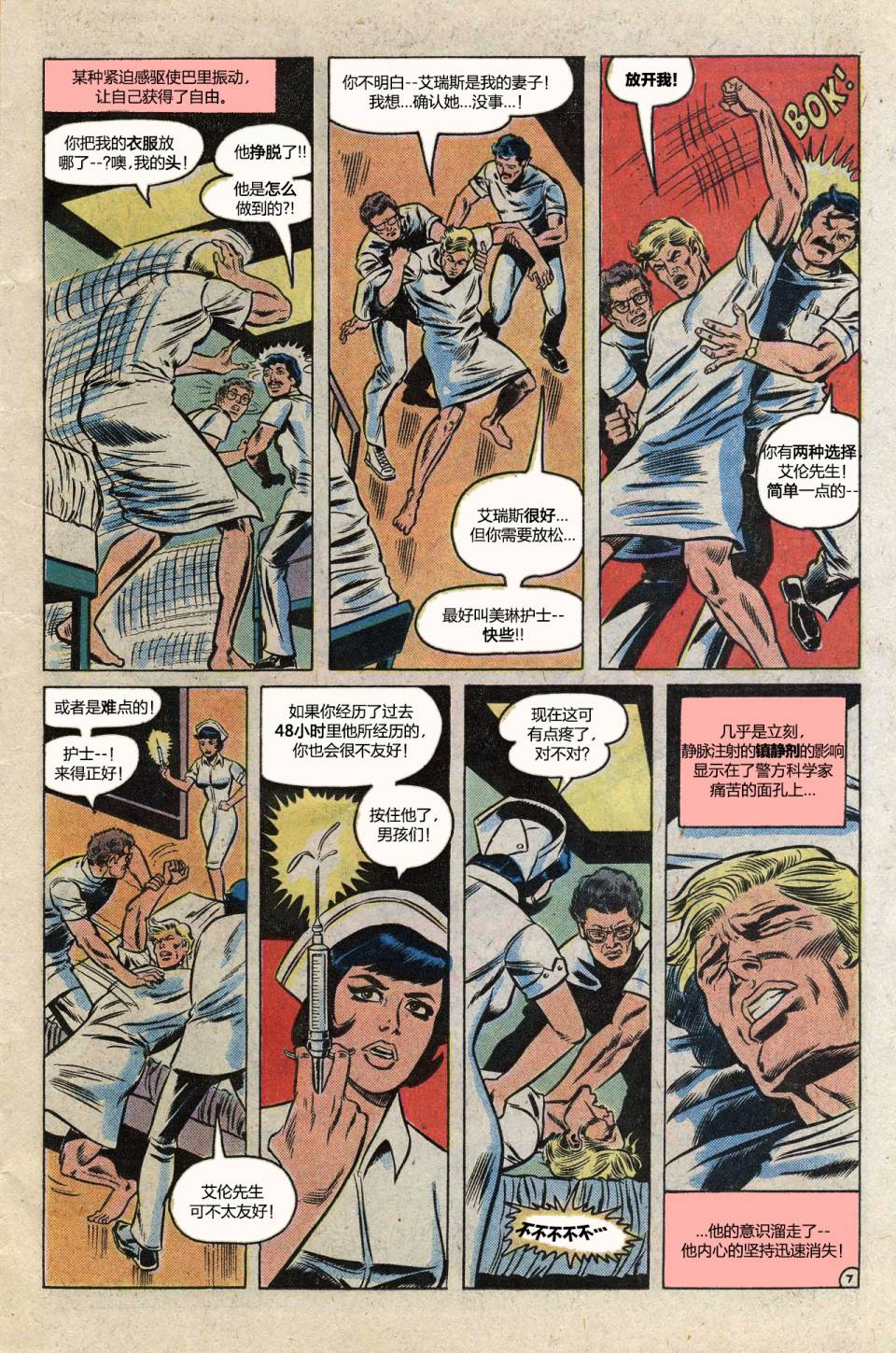 闪电侠v1 第276卷 第7页