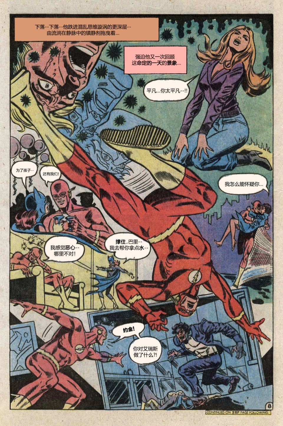 闪电侠v1 第276卷 第8页