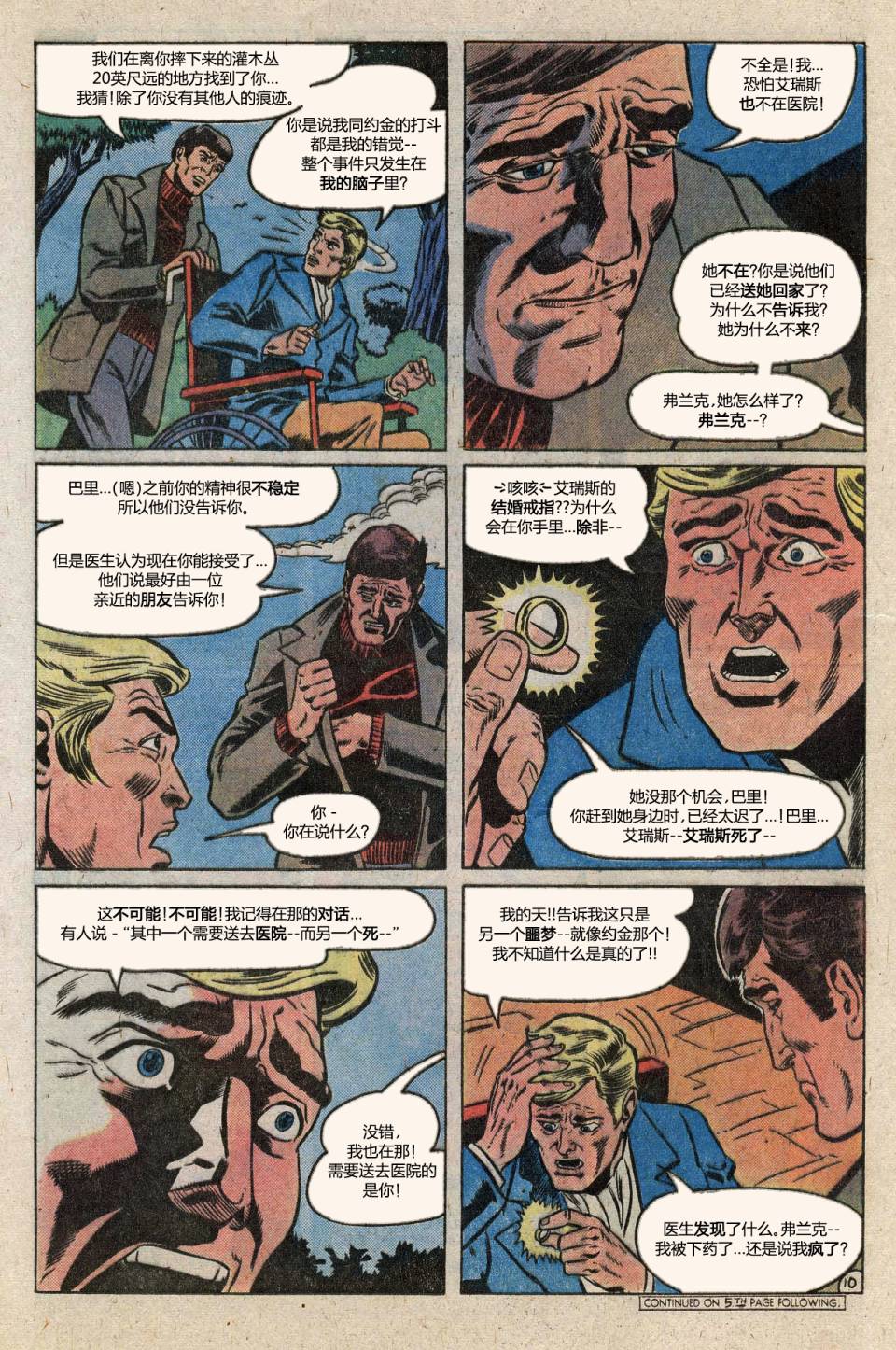 闪电侠v1 第276卷 第10页