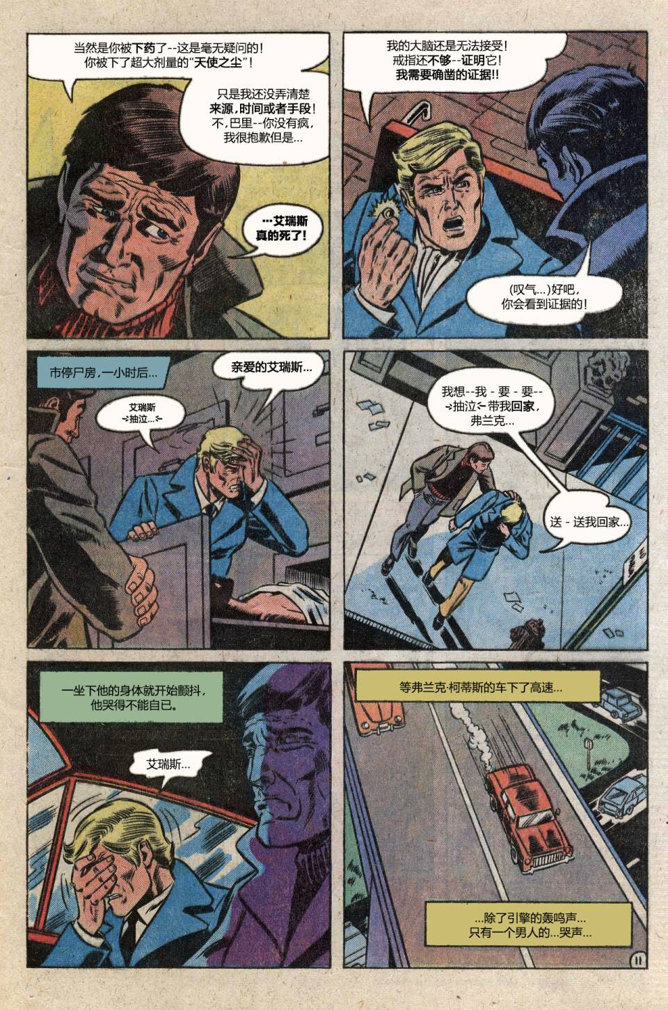 闪电侠v1 第276卷 第11页