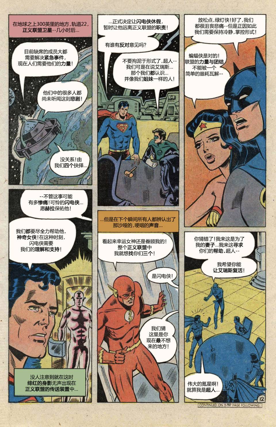 闪电侠v1 第276卷 第12页