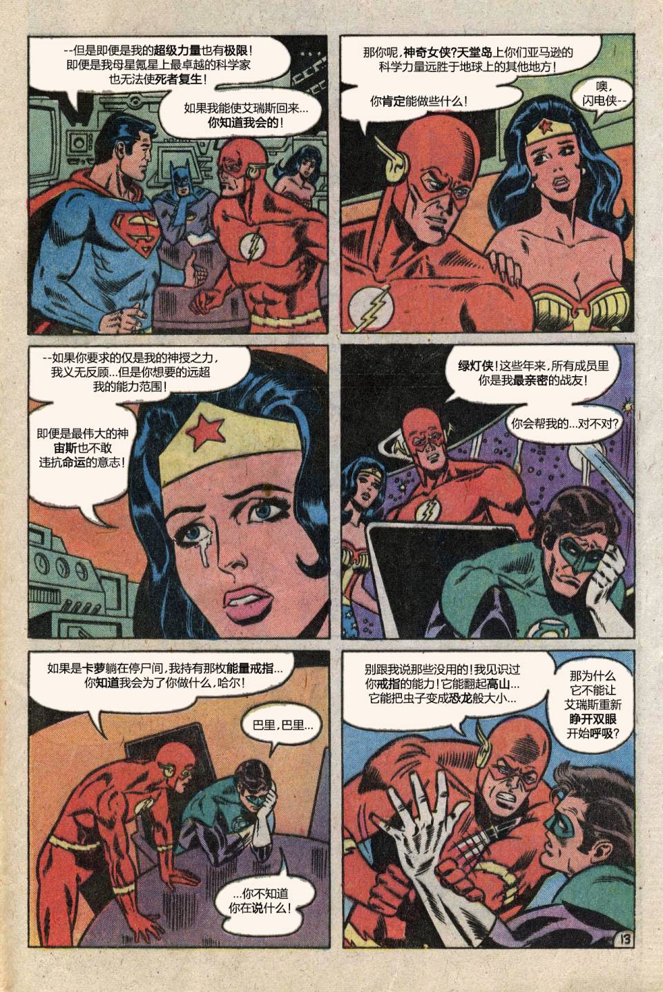 闪电侠v1 第276卷 第13页