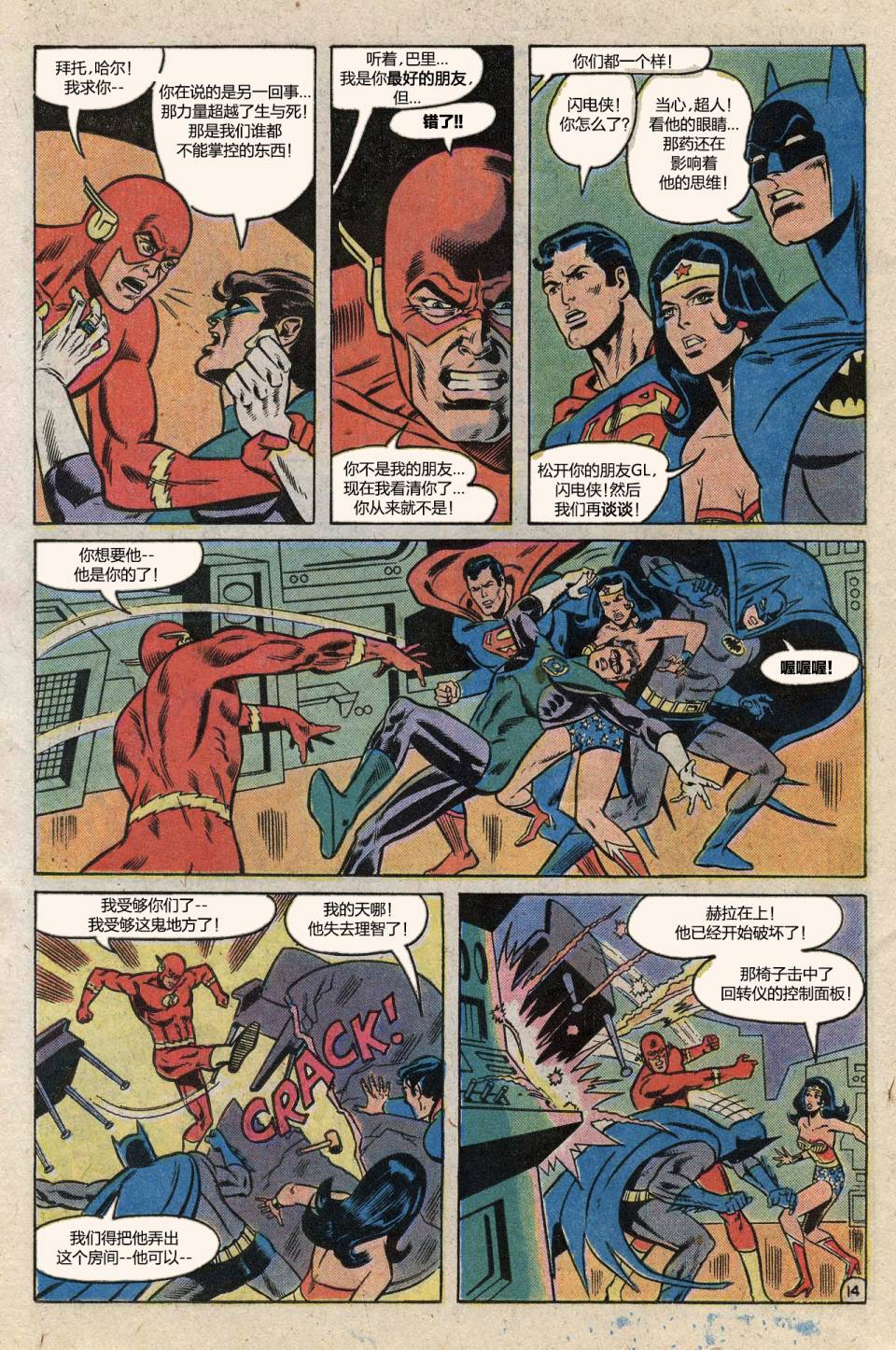 闪电侠v1 第276卷 第14页