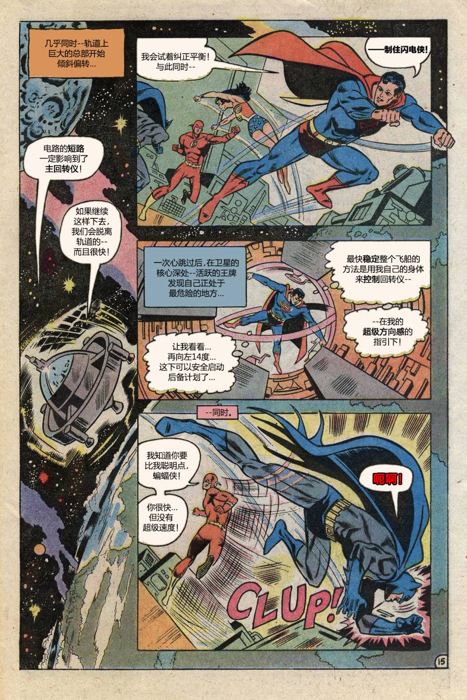 闪电侠v1 第276卷 第15页