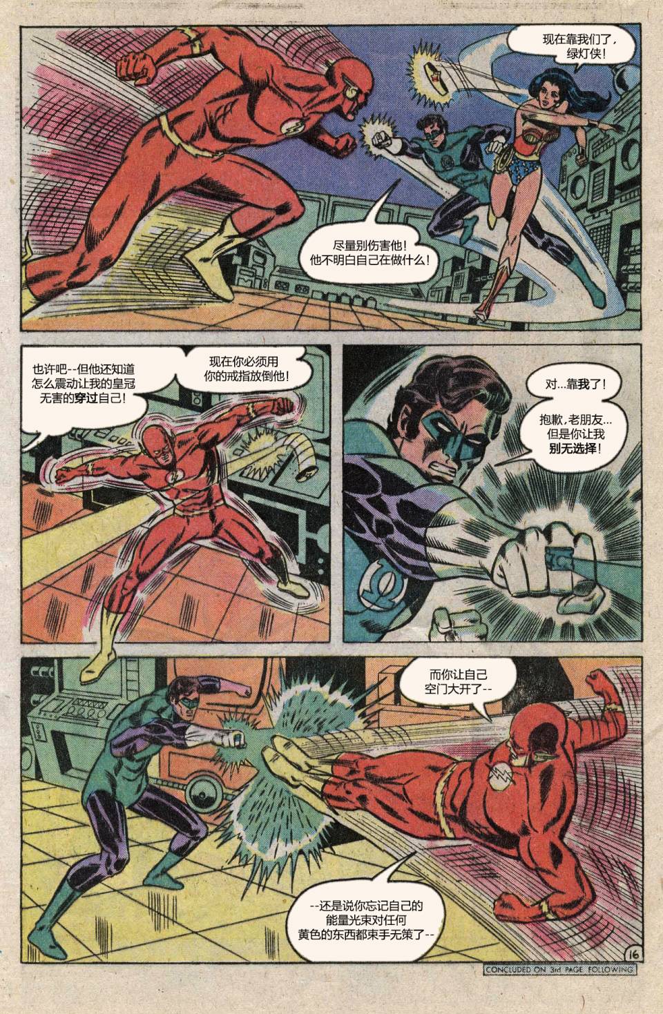 闪电侠v1 第276卷 第16页