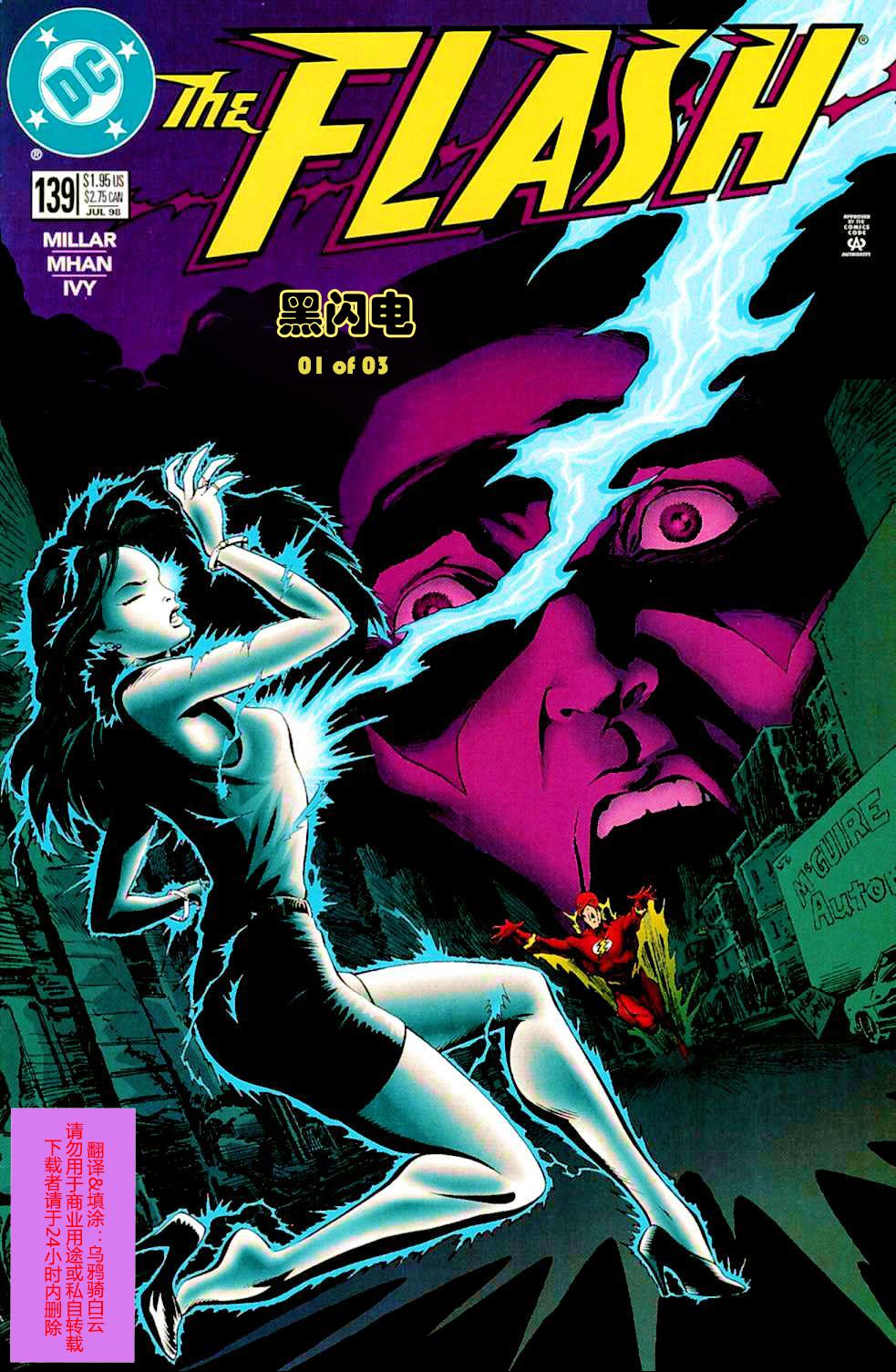 闪电侠v2第139卷图