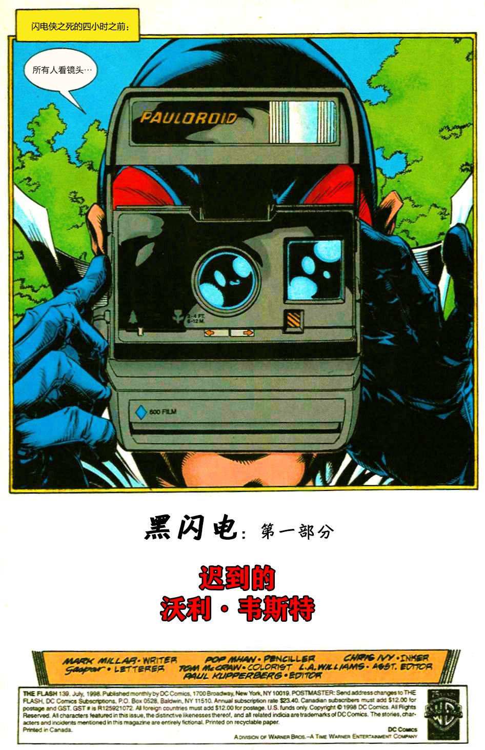 闪电侠v2第139卷图