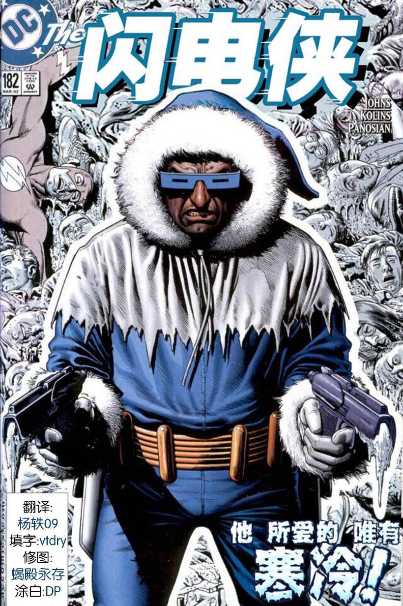 闪电侠v2第182卷图