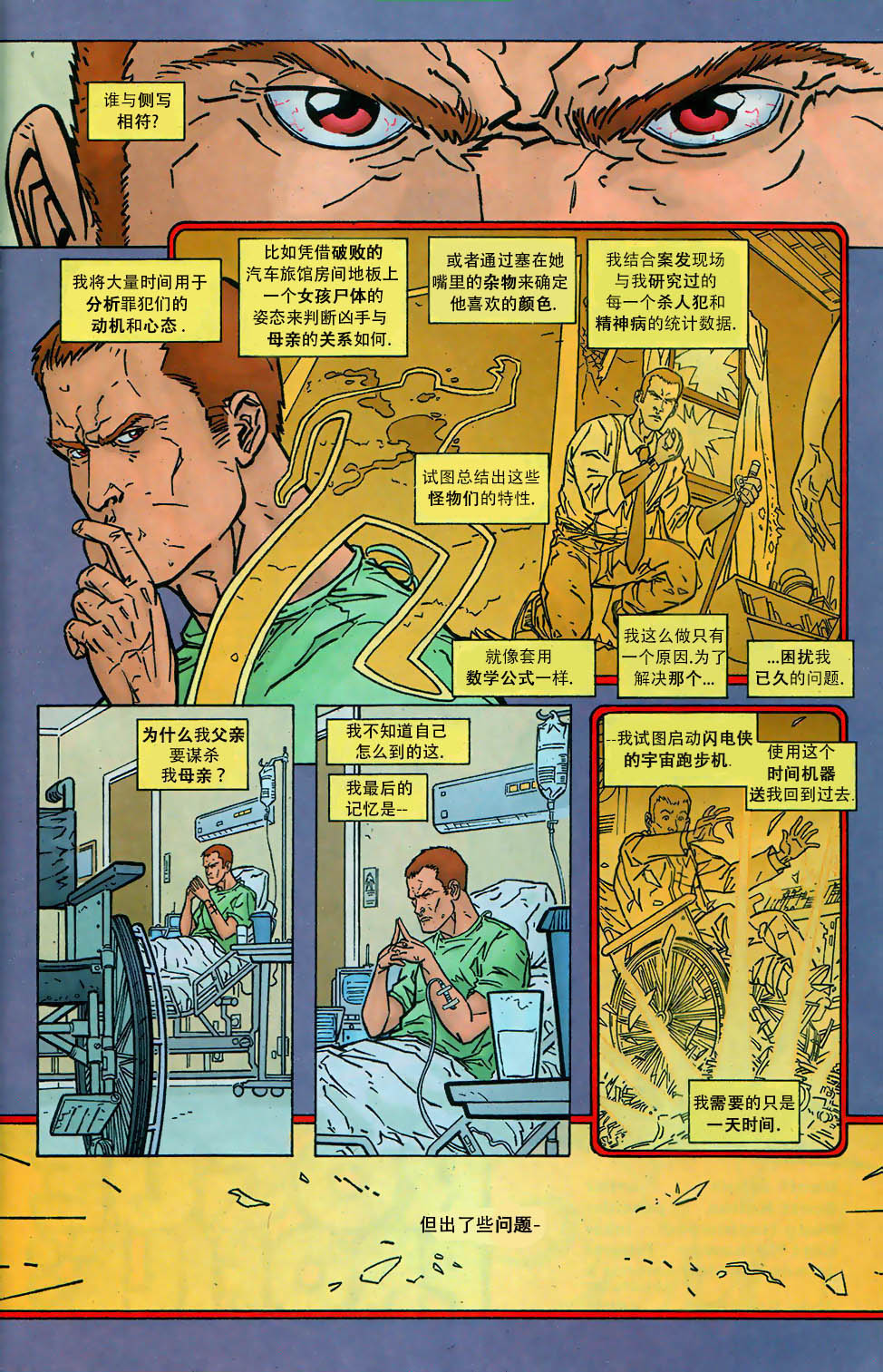 闪电侠v2第197卷图