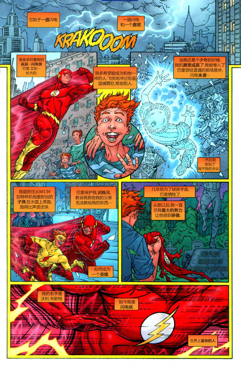 闪电侠v2第198卷图