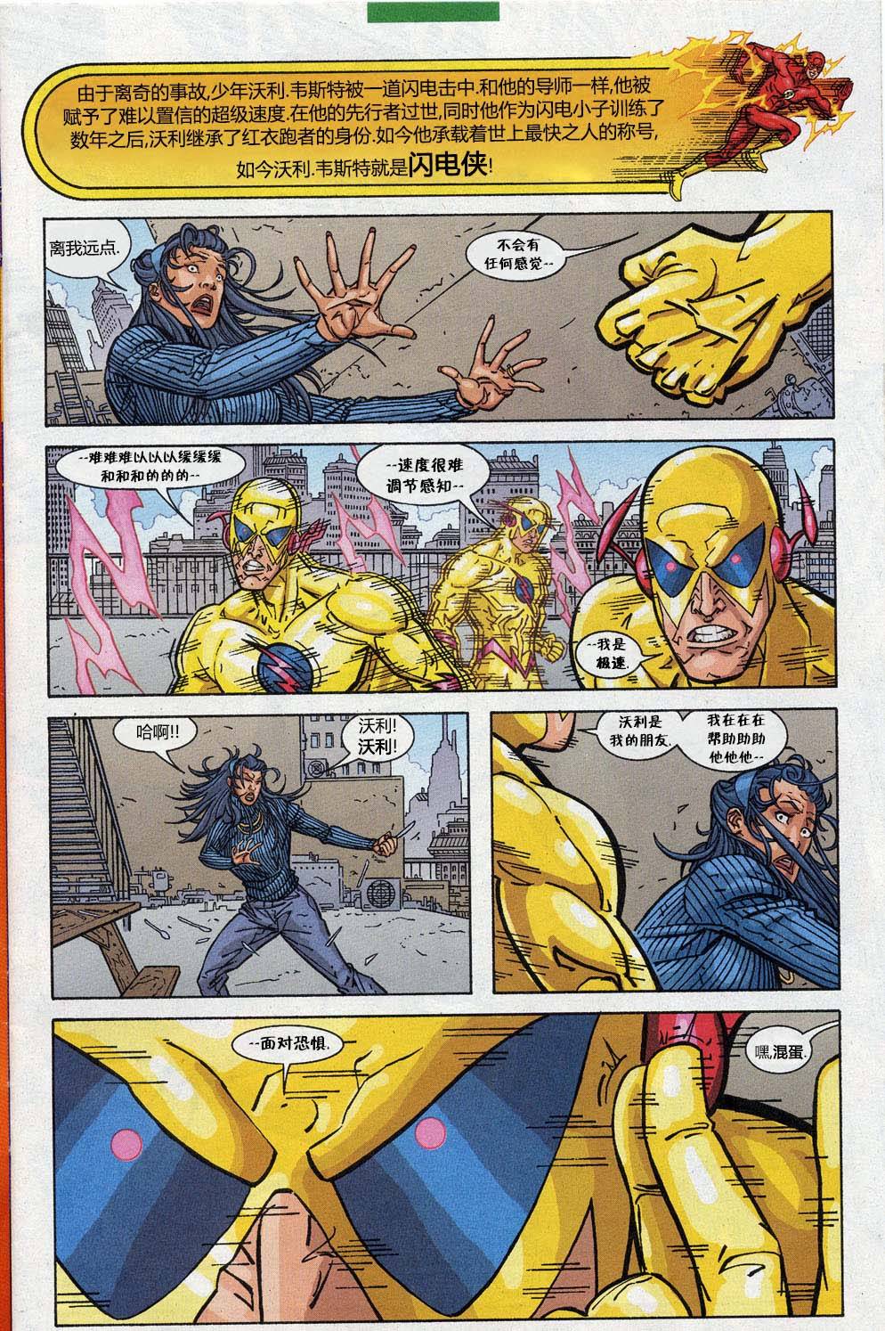 闪电侠v2第199卷图