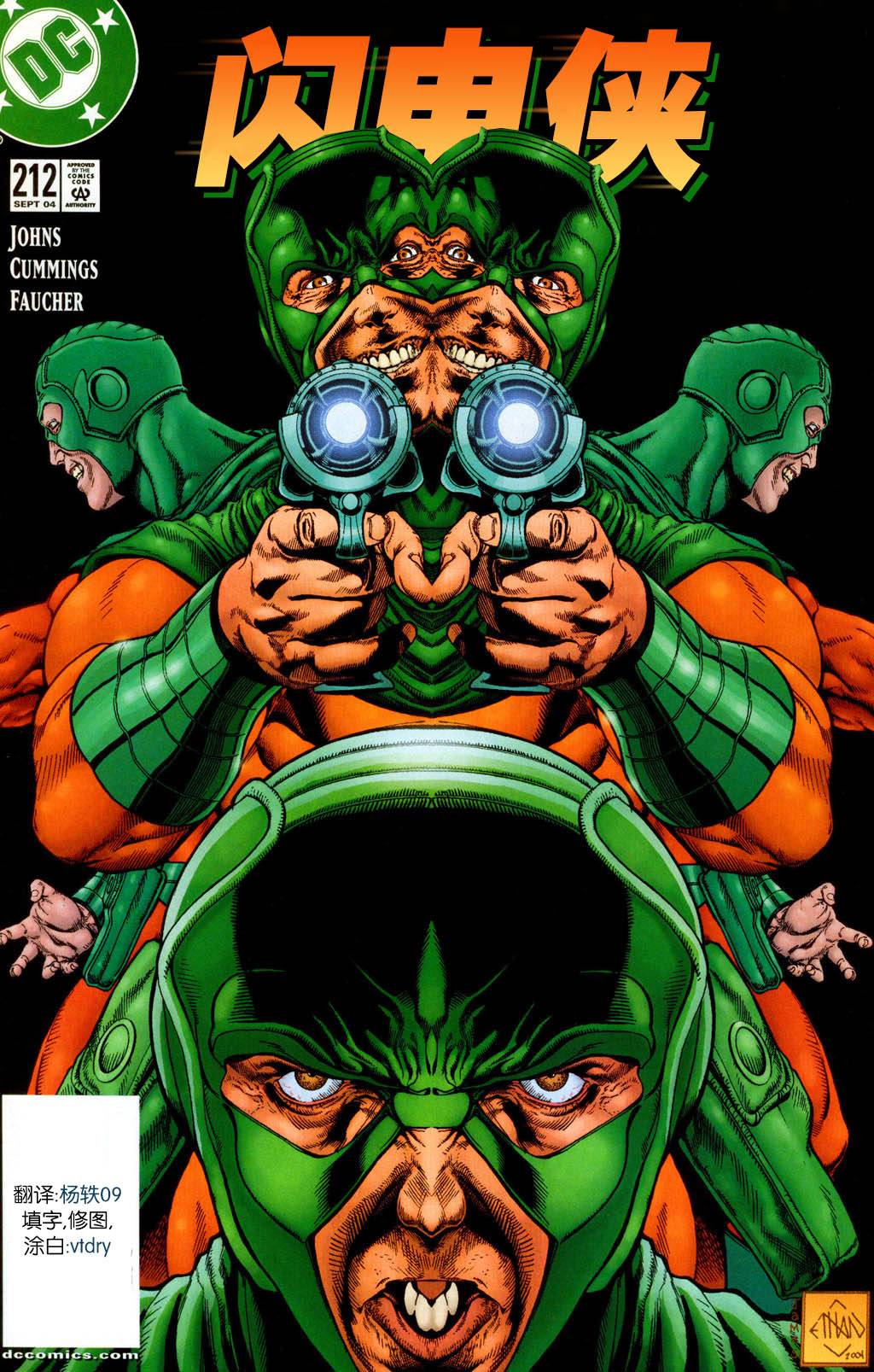 闪电侠v2第212卷图