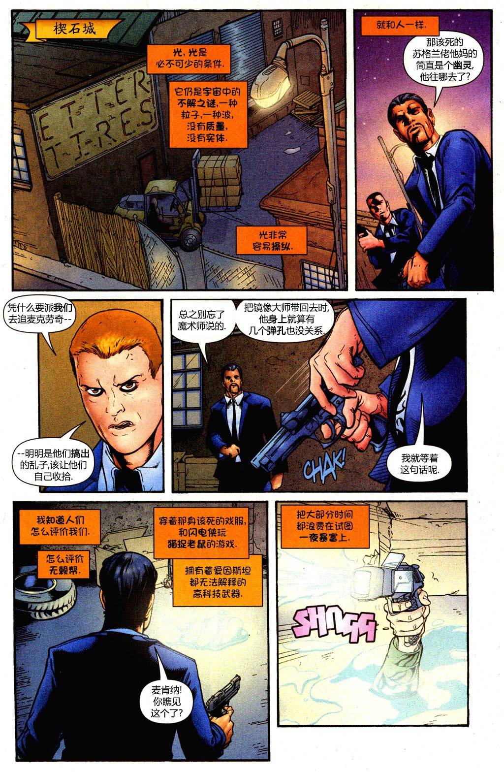 闪电侠v2第212卷图