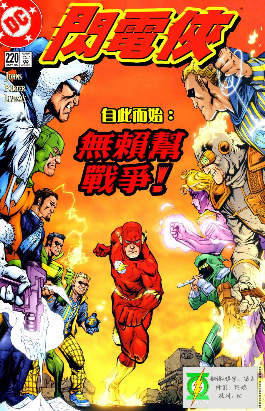 闪电侠v2第220卷图