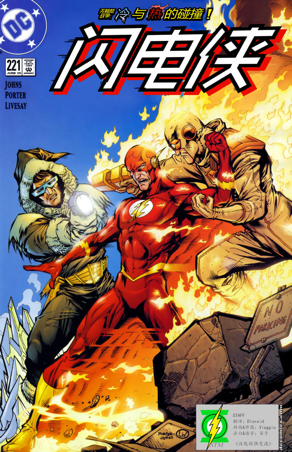 闪电侠v2第221卷图