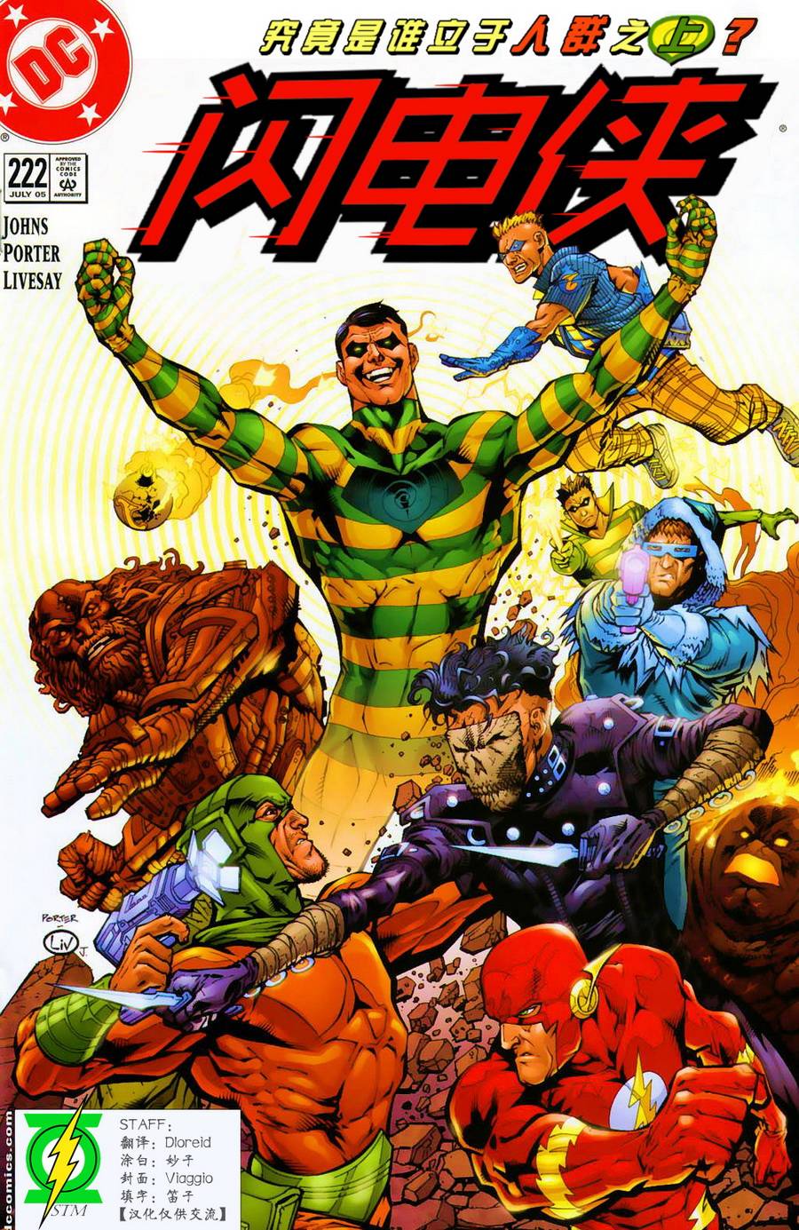 闪电侠v2第222卷图