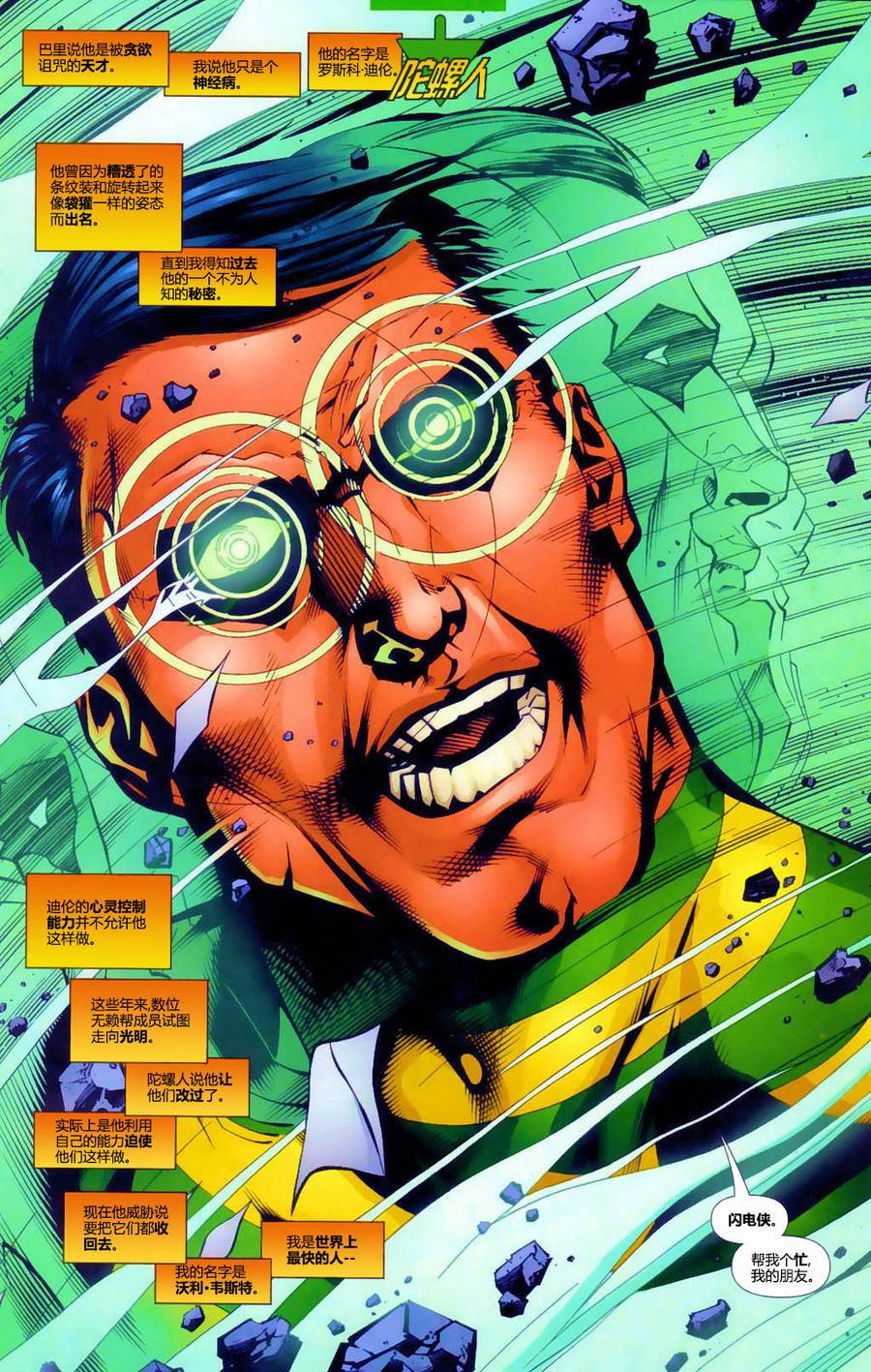 闪电侠v2第222卷图
