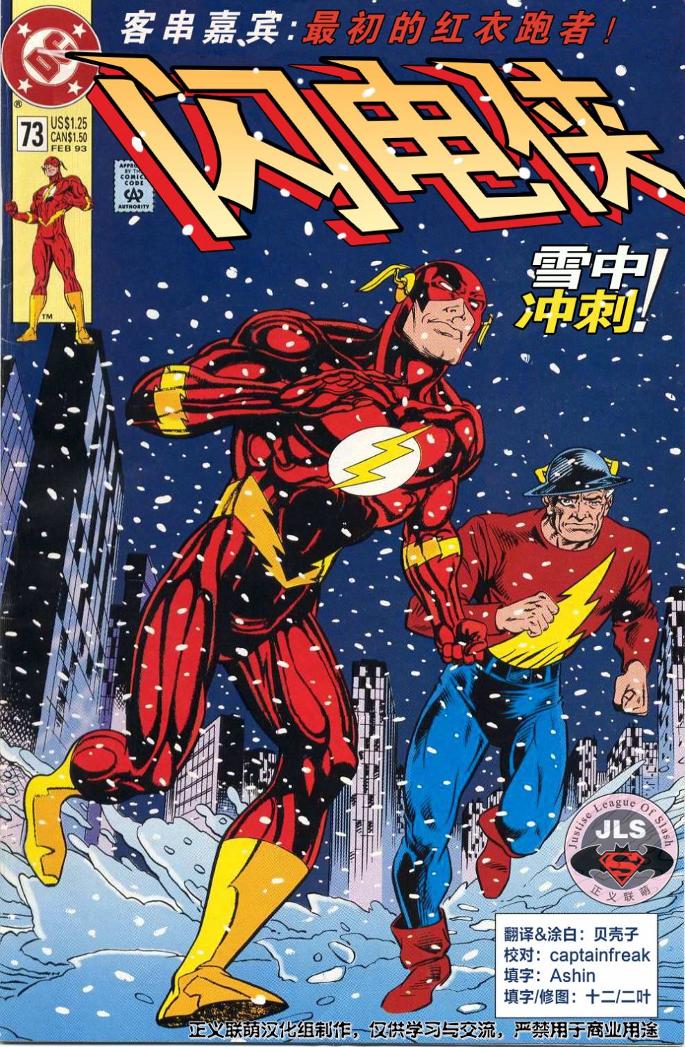 闪电侠v2第73卷图