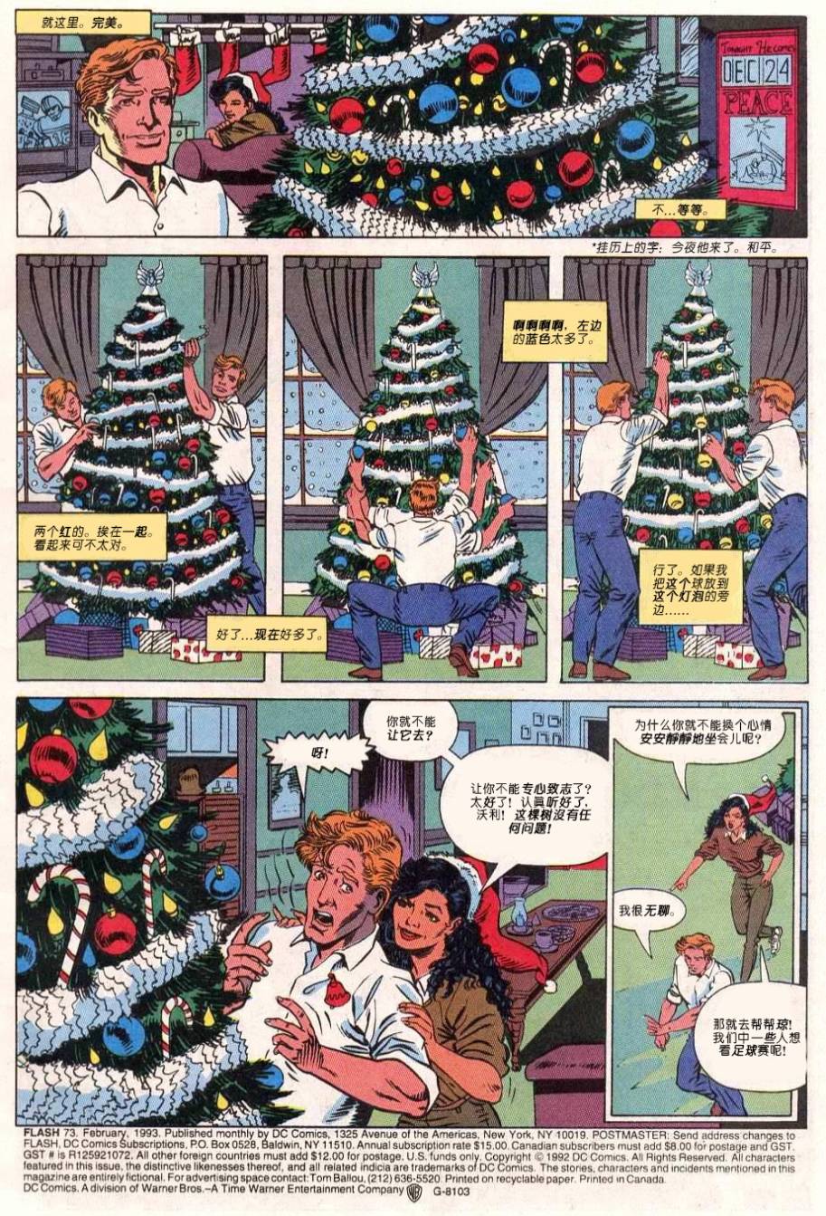 闪电侠v2第73卷图