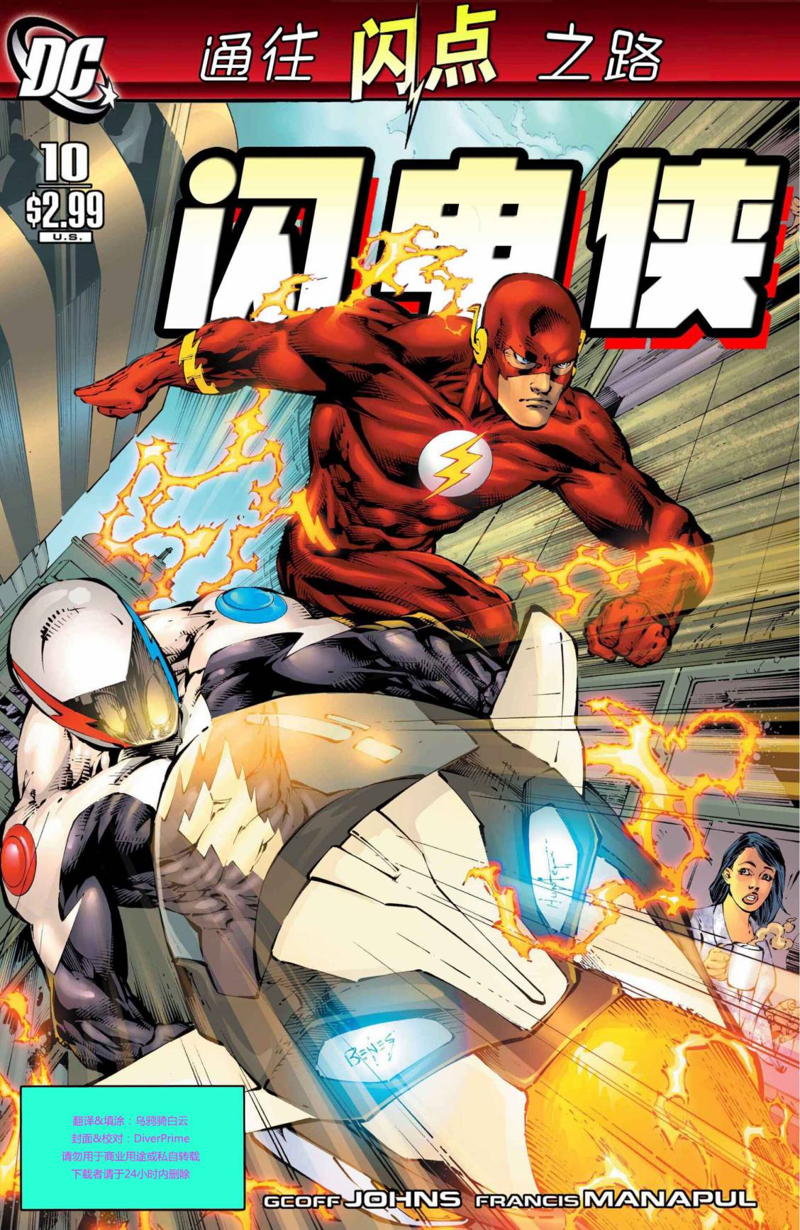 闪电侠V3第10卷图