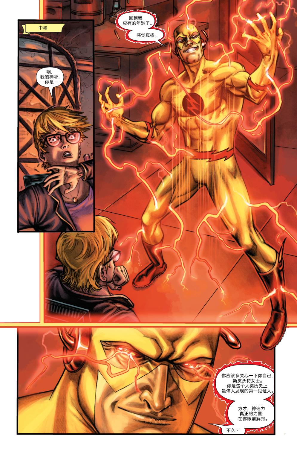 闪电侠V3第12卷图