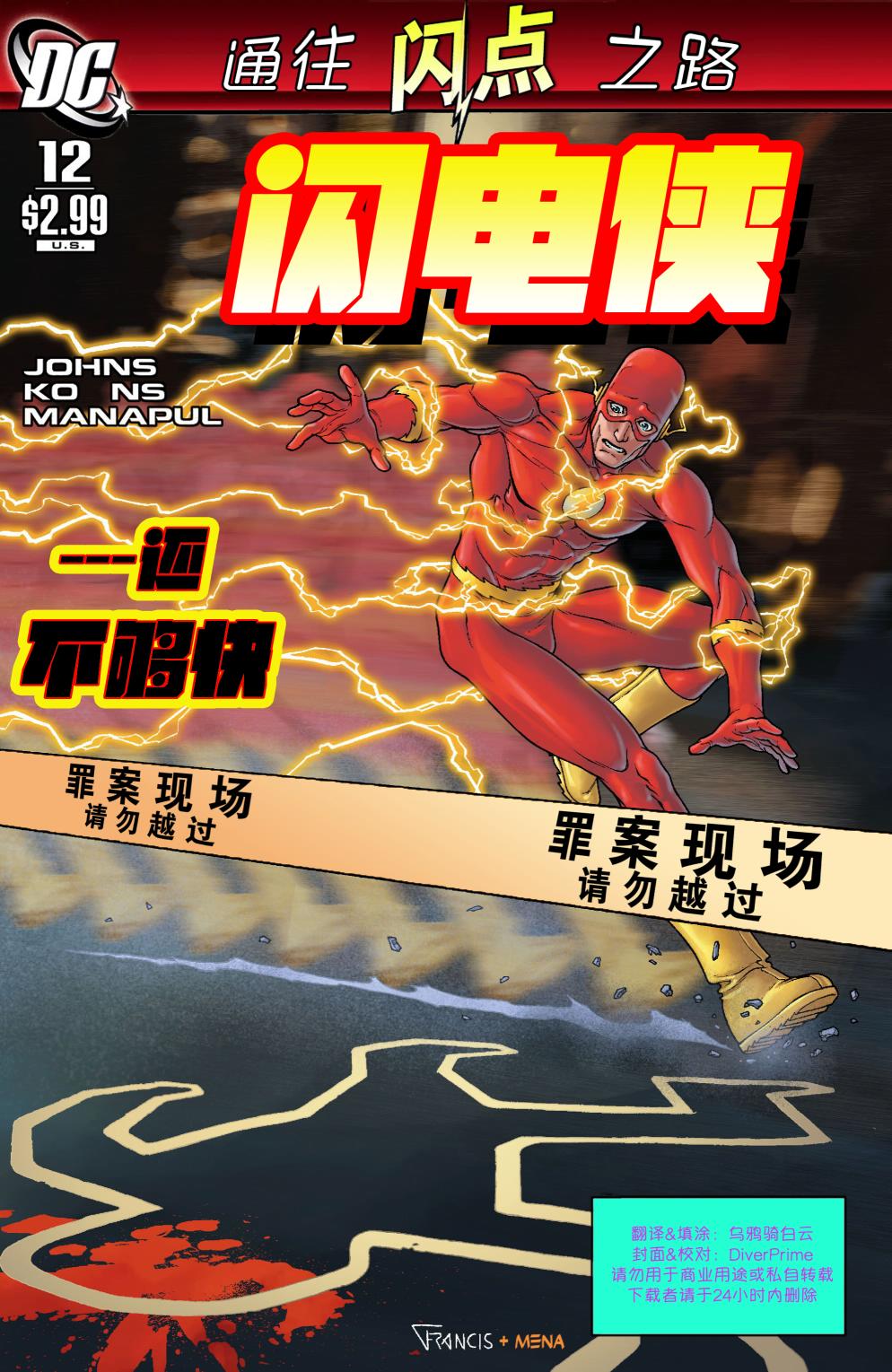 闪电侠V3第12卷图