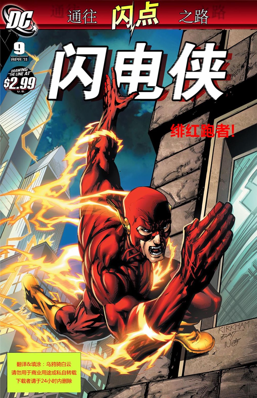 闪电侠V3第9卷图