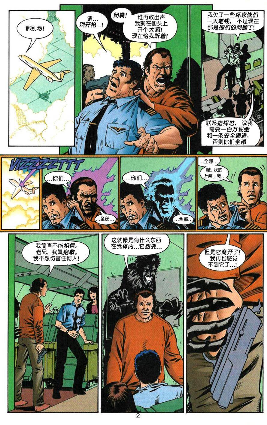 闪电侠与绿灯侠：英勇无畏第1卷图