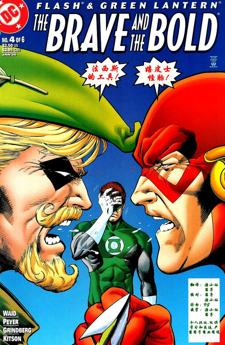 闪电侠与绿灯侠：英勇无畏第4卷图