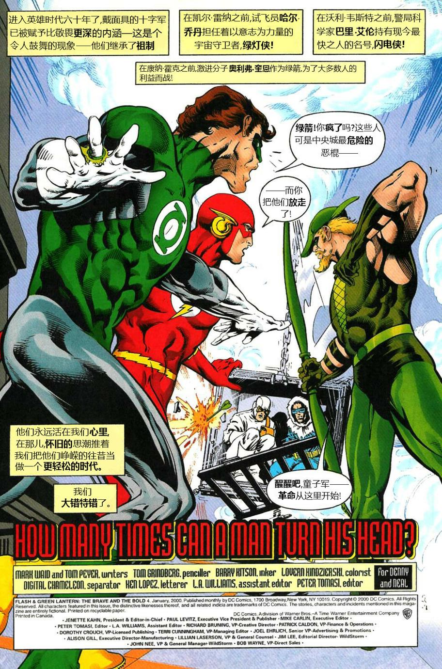 闪电侠与绿灯侠：英勇无畏第4卷图