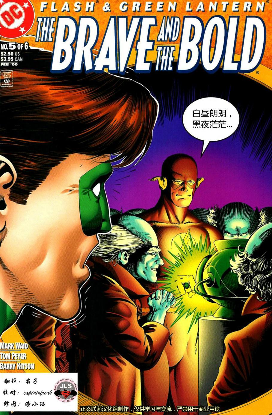 闪电侠与绿灯侠：英勇无畏第5卷图