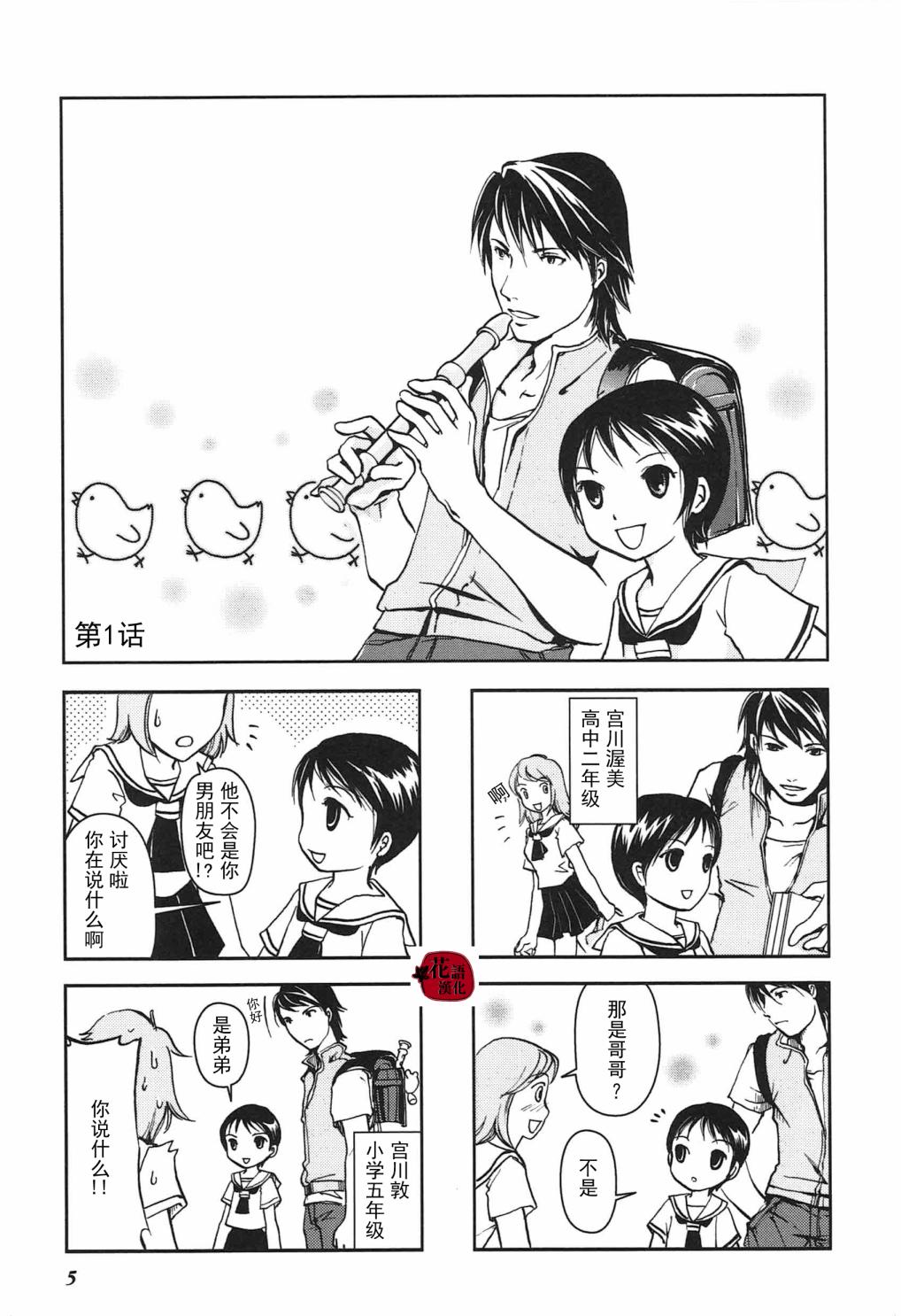 竖笛与双肩包漫画-图4