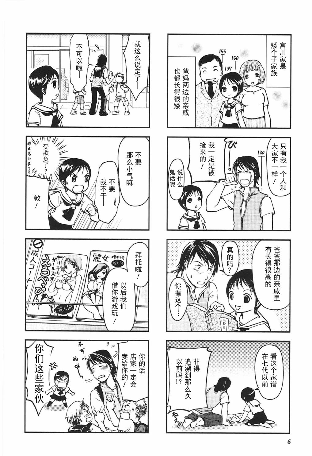 竖笛与双肩包漫画-图5