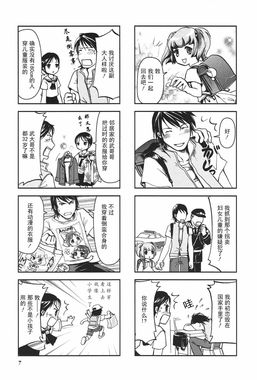 竖笛与双肩包漫画-图6