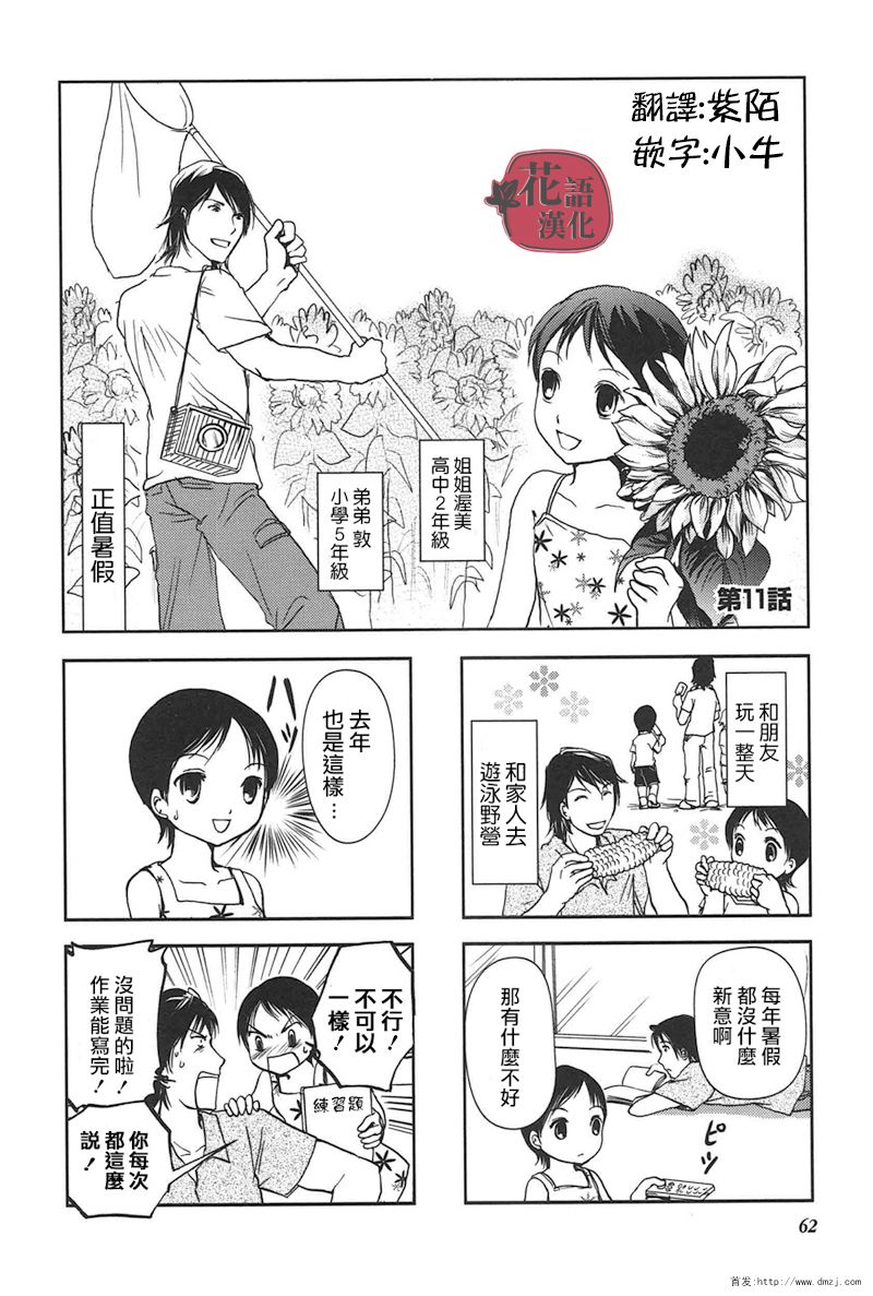 竖笛与双肩包第11话图