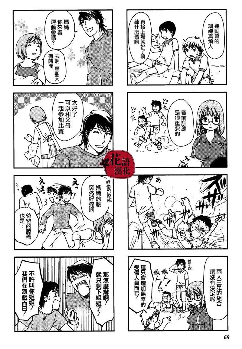 竖笛与双肩包第12话图