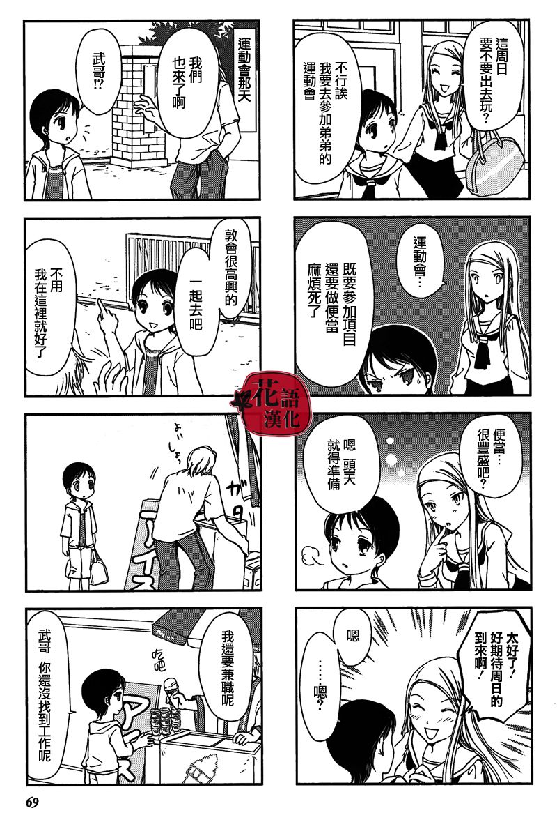 竖笛与双肩包第12话图